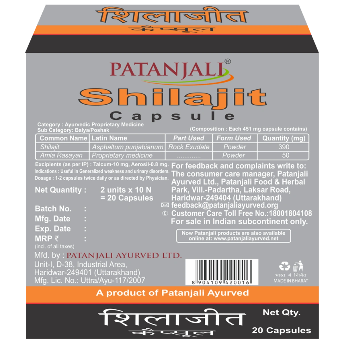 Patanjali Shilajeet Capsule